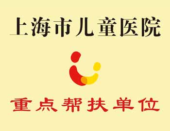 上海市儿童医院.jpg