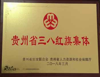 三八红旗集体.jpg