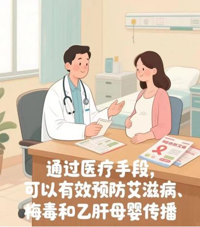 消除艾梅乙母婴传播——如何预防艾梅乙母婴传播?382.png
