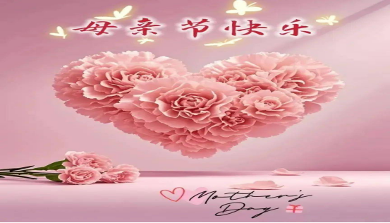 消除艾梅乙母婴传播(十八)——温情母亲节,守护无”艾“无忧母婴路1132.png