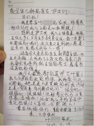 感谢信2023581.png